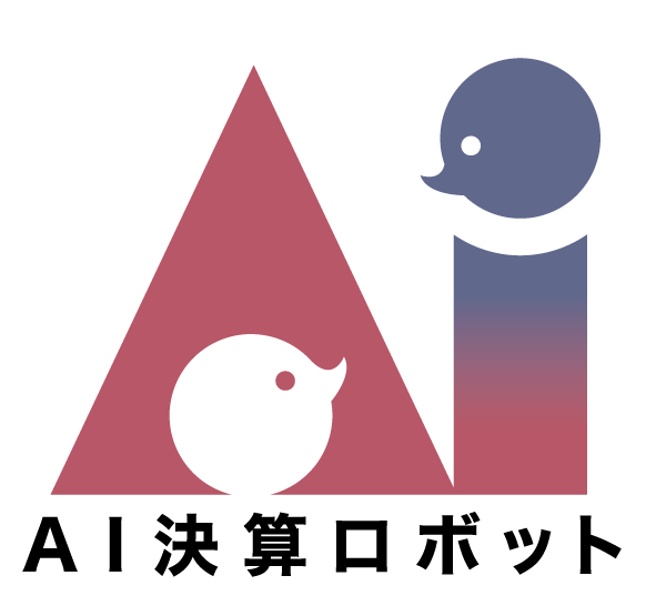 AI決算ロボット